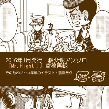 【腐】叔父甥アンソロ寄稿再録+おまけ