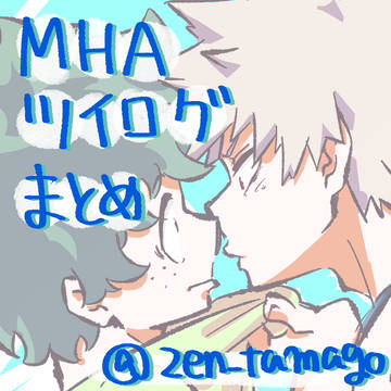 MHAlog②