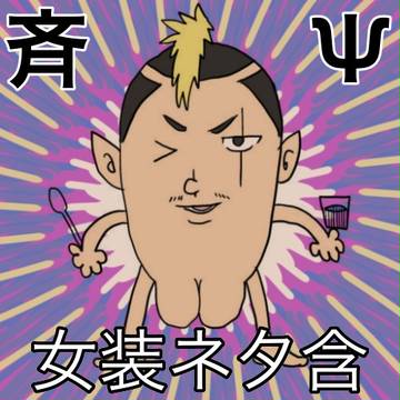 斉木楠雄のΨ難