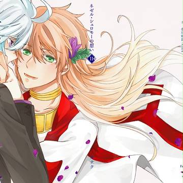 【3/18HARUCOMICCITY】ネゼル・シュロモーの想いⅡ