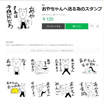 おやちゃんへ送る為のスタンプ