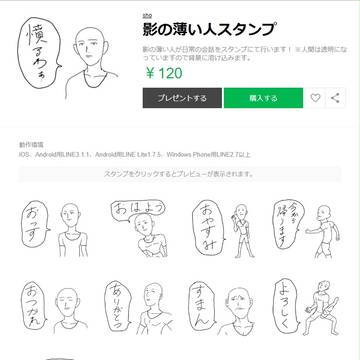 影の薄い人スタンプ