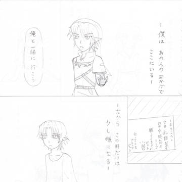子供リンクのお留守番+オマケ絵等