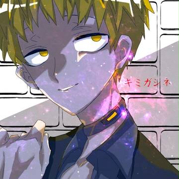 キミガシネ