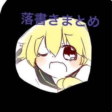 ごちゃ混ぜ