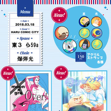 春コミ おしながき