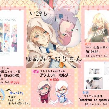 2018春コミおしながき