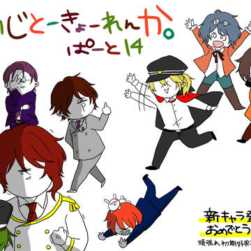 めいこい詰め合わせ14