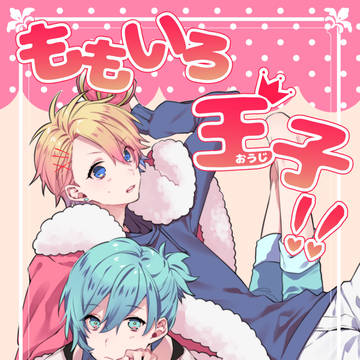 【3/18 春コミ】新刊サンプル【翔藍】
