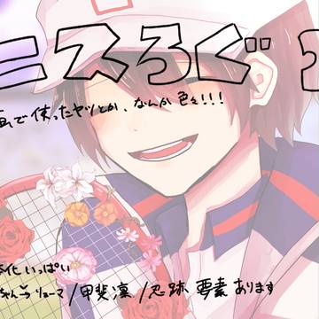 テニスろぐ２