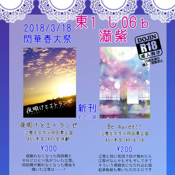 閃華春大祭2018　おしながき