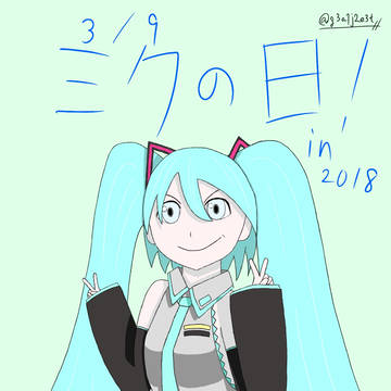 ミクの日 in2018