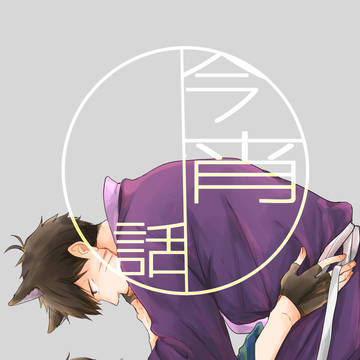 【3/18】新刊サンプル【一カラ】