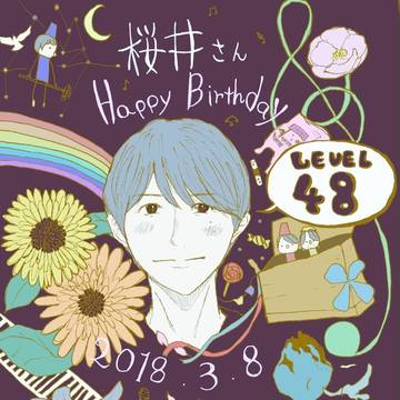 桜井さんお誕生日おめでとうございます