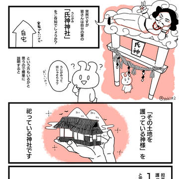 氏神神社を探したよレポ漫画