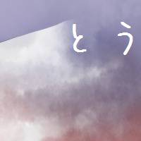 過去絵