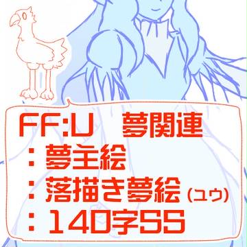 FF【夢】:U