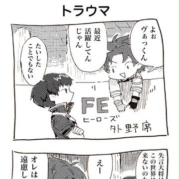 FEH4コマ 4