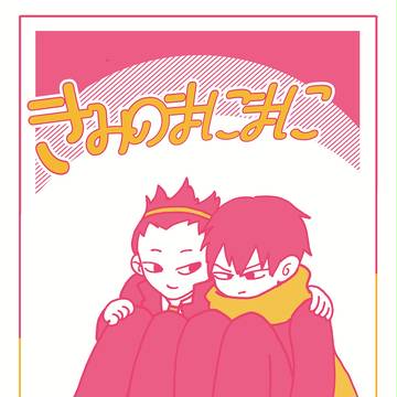 【吾が手15】新刊サンプル【三輪米】