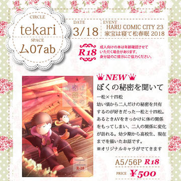 【3/18 春コミ】お品書き