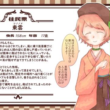 【ぽけ通】東雲【キャラシ】