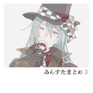 あんすたまとめ３