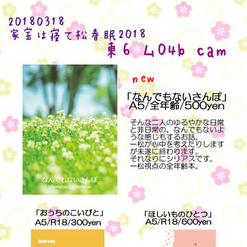 春コミ おしながき