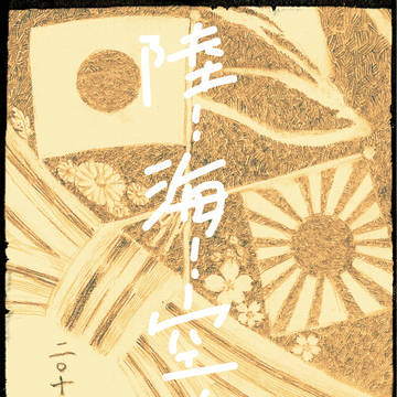 芽吹く