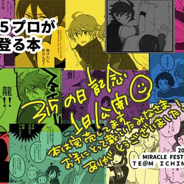 【崖登り記念公開】315プロが崖を登る本