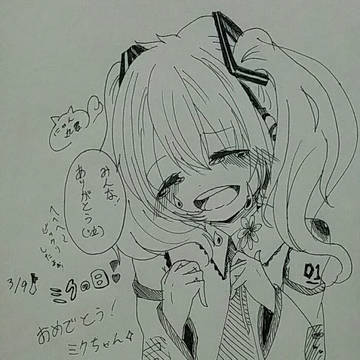 ミクの日