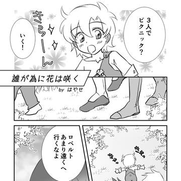 【牙狼DF】誰が為に花は咲く【アルレオ】