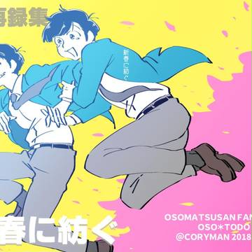 【サンプル】16再録「新春に紡ぐ」