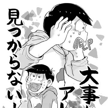 【おそチョロ】春眠家宝/新刊サンプル