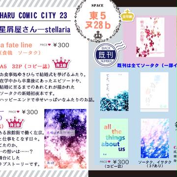 HARU COMIC CITY 23お品書き