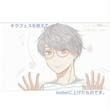キラフェス終えて。(Kiramune以外もあります。)