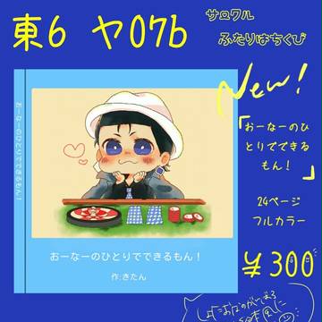【3/18】お品書き【春コミ】