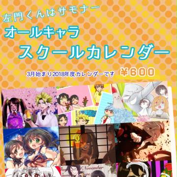 さもサモスクールカレンダー