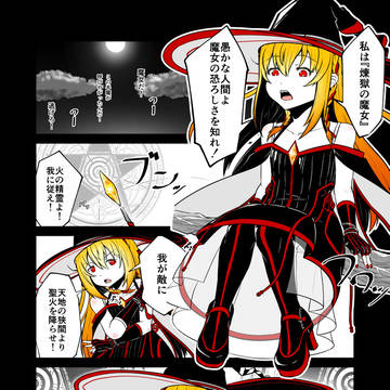 元 中二病の魔女