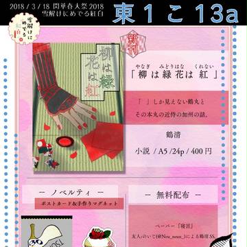 【閃華春大祭2018】お品書き