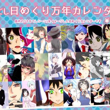 さもてし日めくり万年カレンダー