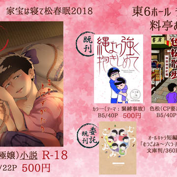 【3/18 家宝春眠】おしながき＆ポスター