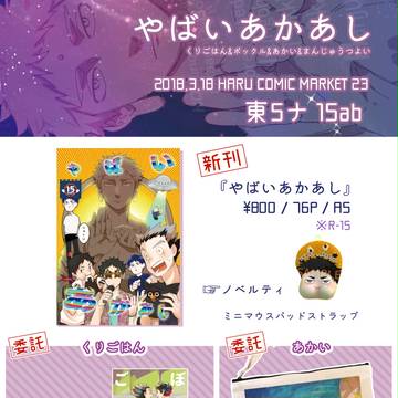 【HARU COMIC CITY23】お品書き