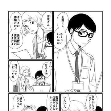 【創作】北野くんと菅原さん(1)