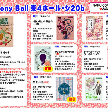 3/18 HARU COMIC CITY23 お品書き