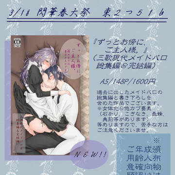 3/18 閃華春大祭　おしながき