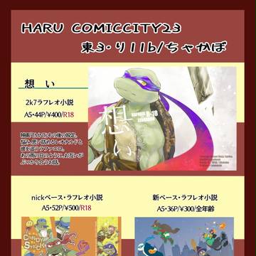 【HARUCC23】お品書き/RL
