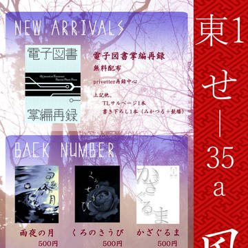【御品書】春コミ御品書＿風吟