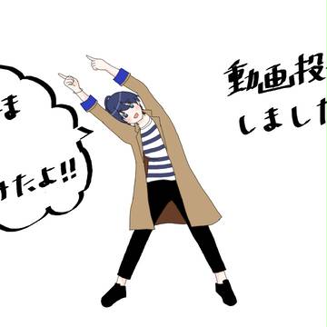 動画投稿しました【手描きえすり】
