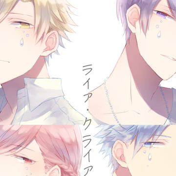 ライア・クライア