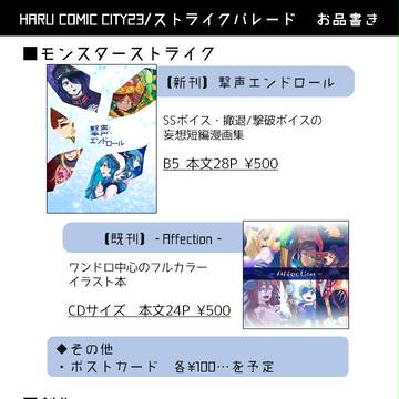 【春コミ】お品書き【モンストプチオンリー】